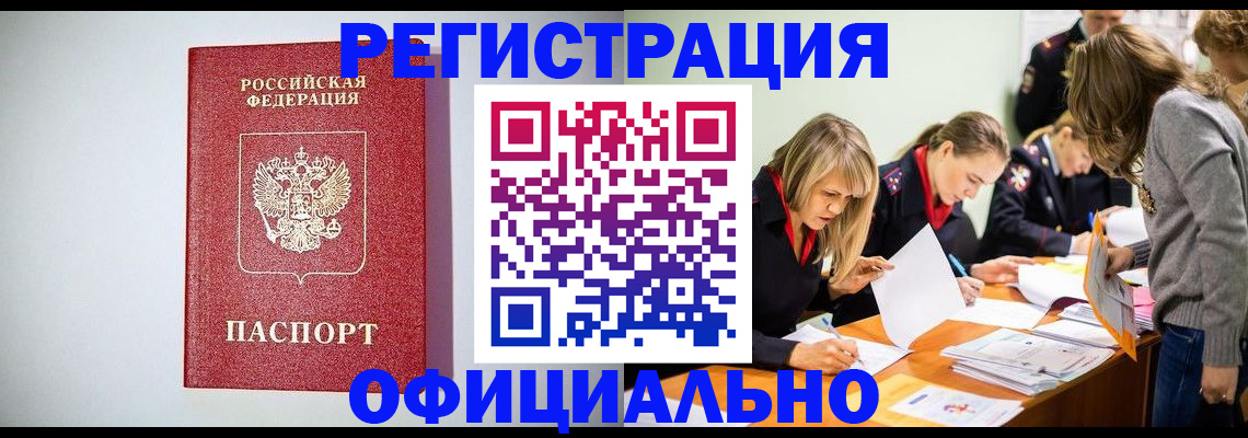 временная регистрация в квартире в Боготоле