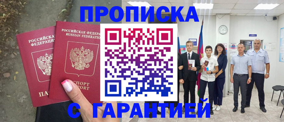 прописка штамп в Боготоле