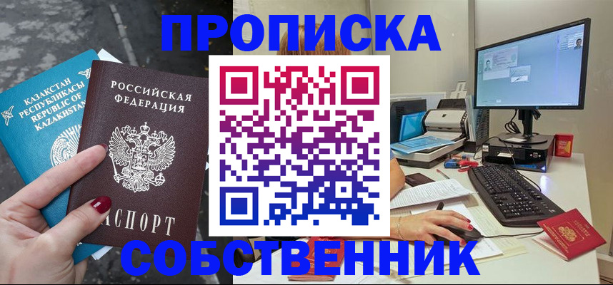 прописка паспорт в Боготоле