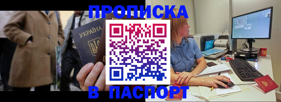 прописка штамп в Боготоле