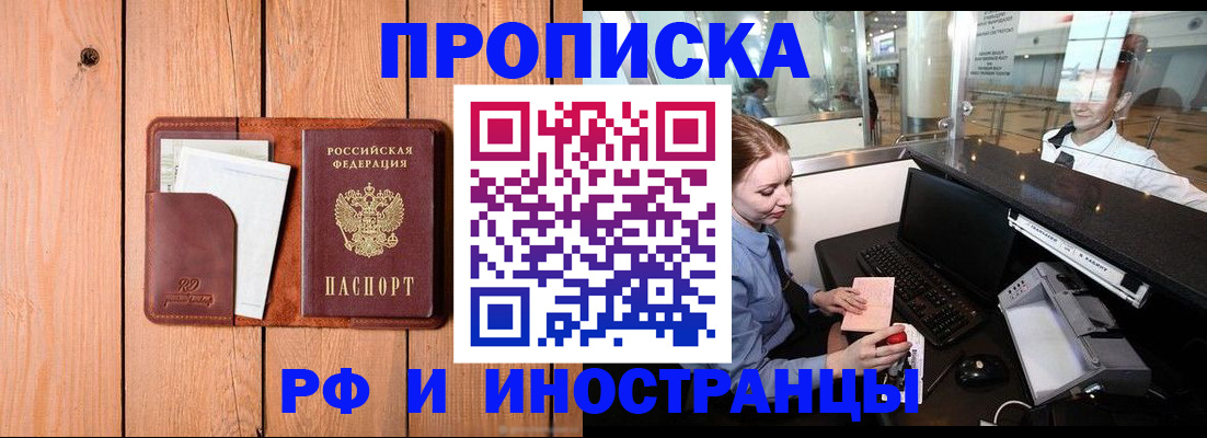 временная прописка в Боготоле