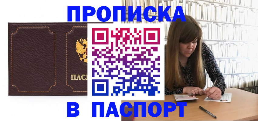 прописка для военкомата в Боготоле