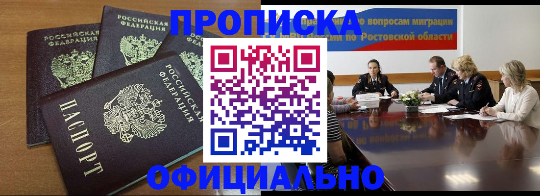 прописка в квартире в Боготоле